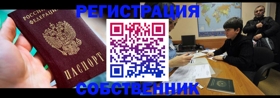 прописка в Пензенской области